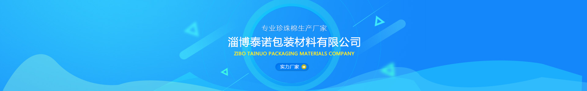 淄博泰诺包装材料有限公司